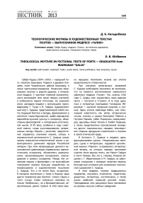 Теологические мотивы в художественных текстах поэтов - выпускников медресе «Галия»