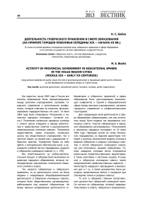 Деятельность губернского правления в сфере образования (на примере городов Поволжья с середины XIX и начала XX вв.)