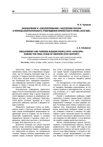 Закабаление и «охолопливание» населения России в период окончательного утверждения крепостного права (XVII век)