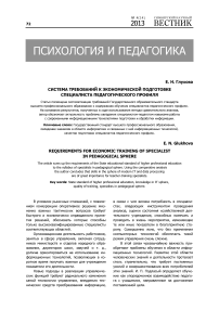 Система требований к экономической подготовке специалиста педагогического профиля