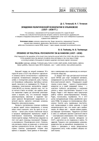 Эпидемия политической психопатии в Ульяновске (1937-1938 гг.)
