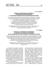 Подход к определению зависимости устойчивого развития региона от состояния социо-эколого-экономической системы