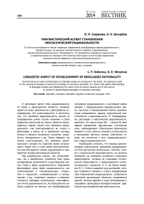 Лингвистический аспект становления неклассической рациональности