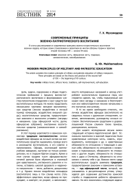 Современные принципы военно-патриотического воспитания