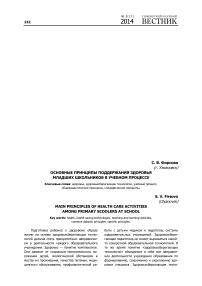 Основные принципы поддержания здоровья младших школьников в учебном процессе