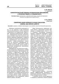 Компетентностный подход в музыкальном образовании. К проблеме общего и специфичного