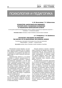 Психиатрия: философия или медицина? Краткий очерк становления психиатрии в гуманитарно-философском аспекте