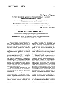 Теоретические концепции активных методов обучения иностранному языку в вузе