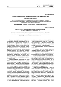 Совершенствование управления трудовыми ресурсами на ЗАО «Аэромаш»