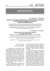 Проблема смыслового анализа текста в художественном переводе (на материале произведения Р. Киплинга «Откуда у леопарда пятна»)