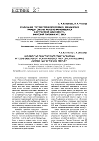 Реализация государственной политики закабаления граждан страны, ранее не находившихся в крепостной зависимости, во второй половине XVII века