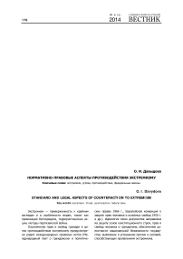 Нормативно-правовые аспекты противодействия экстремизму