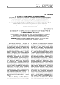 К вопросу о необходимости формирования социально-коммуникативной компетентности студентов вуза