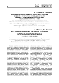 Особенности профессионально-личностного развития в аспекте формирования мотивации личности в процессе профессиональной подготовки социального работника в вузе