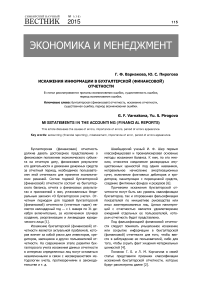 Искажения информации в бухгалтерской (финансовой) отчетности