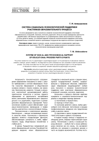 Система социально-психологической поддержки участников образовательного процесса