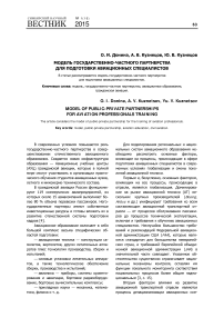 Модель государственно-частного партнерства для подготовки авиационных специалистов