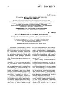 Проблемы здравоохранения в современном российском обществе