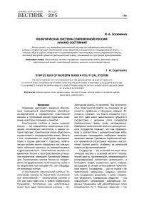 Политическая система современной России: анализ состояния