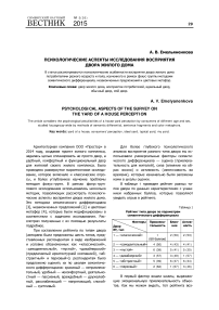 Психологические аспекты исследования восприятия двора жилого дома