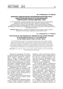 Психолого-педагогическое обоснование программы курса внеурочной деятельности по формированию универсальных учебных действий «УМКА»