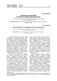 Проблема социализации в контексте социальной психологии