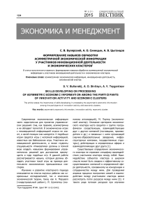 Формирование навыков обработки асимметричной экономической информации у участников инновационной деятельности и экономических кластеров