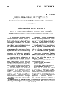 Проблема ресоциализации девиантной личности