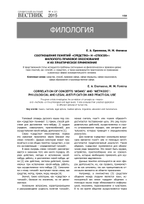 Соотношение понятий «средство» и «способ»: филолого-правовое обоснование и их практическое применение