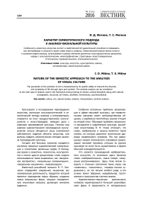Характер семиотического подхода к анализу визуальной культуры