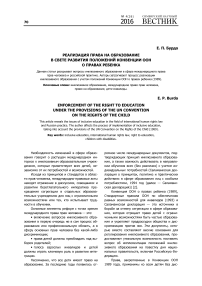 Реализация права на образование в свете развития положений конвенции ООН о правах ребенка