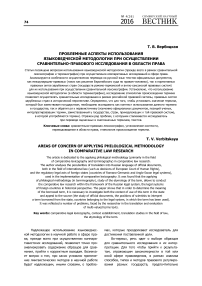 Проблемные аспекты использования языковедческой методологии при осуществлении сравнительно-правового исследования в области права