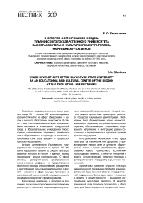 К истории формирования имиджа Ульяновского государственного университета как образовательно-культурного центра региона на рубеже XX-XXI веков