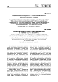 Предприниматели Акчурины в Симбирской губернии в первой половине XIX века