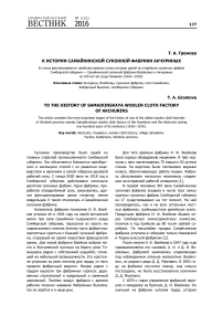 К истории Самайкинской суконной фабрики Акчуриных