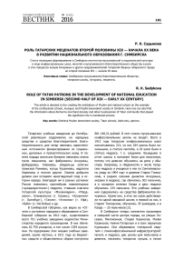 Роль татарских меценатов второй половины XIX - начала XX века в развитии национального образования Г. Симбирска