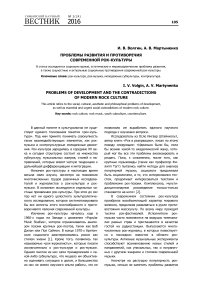 Проблемы развития и противоречия современной рок-культуры