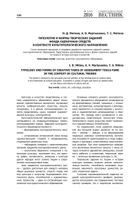 Типология и формы творческих заданий фонда оценочных средств в контексте культурологического направления