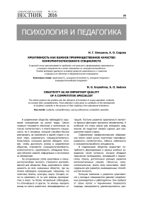 Креативность как важное преимущественное качество конкурентоспособного специалиста