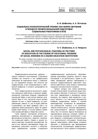 Социально-психологический тренинг как форма обучения в процессе профессиональной подготовки социальных работников в вузе