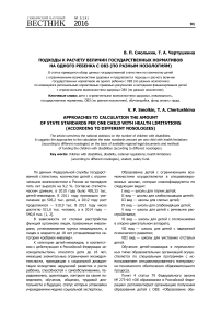 Подходы к расчету величин государственных нормативов на одного ребенка с ОВЗ (по разным нозологиям)