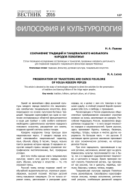 Сохранение традиций и танцевального фольклора народов Поволжья