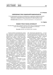 Современные типы социальной рациональности