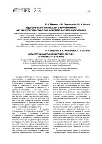 Педагогические инновации в формировании фитнес-культуры студентов в системе высшего образования