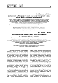 Деятельностный подход как часть социализирующего процесса в адаптивно-спортивной деятельности