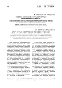 Проблема изучения ценностных ориентаций в современной психологии