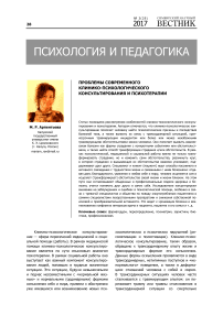 Проблемы современного клинико-психологического консультирования и психотерапии