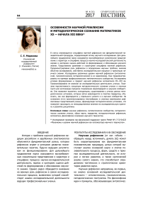 Особенности научной рефлексии и методологическое сознание математиков XX - начала XXI века