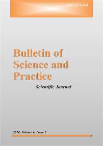 2 т.6, 2020 - Бюллетень науки и практики