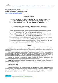 Development of Application of the Method of the Analysis of Scenarios in Profitable Approach to Estimation of Cost of the Oil Company